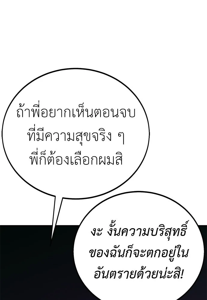 ไอ้เพลเยอร์นั่น ฉันฆ่ามันเอง ตอนที่ 58 รูปที่ 35