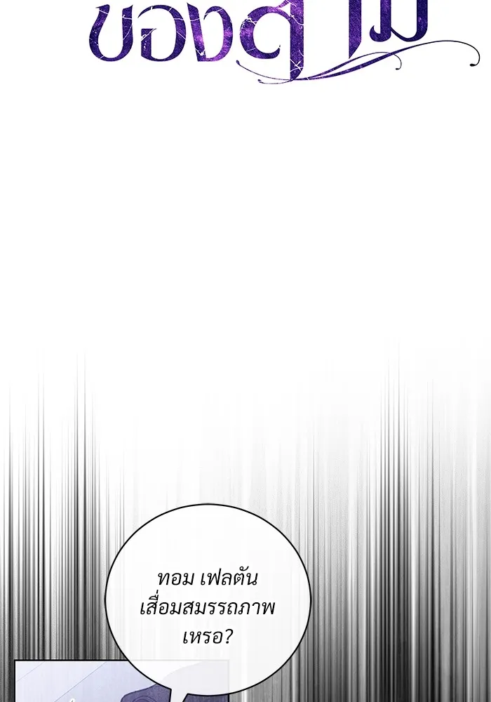 แด่ชู้รักของสามี ตอนที่ 45 รูปที่ 46