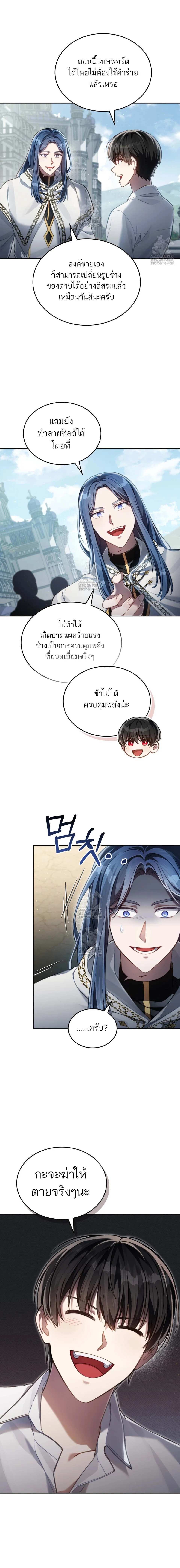 Reborn as the Enemy Prince ตอนที่ ตอนที่ 73 รูปที่ 11