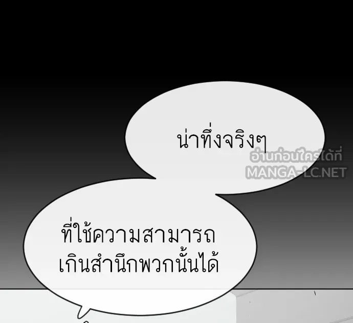 ยุคแห่งยอดมนุษย์ ตอนที่ 81 รูปที่ 39