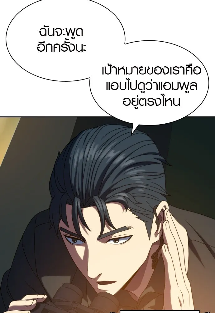 นักรบแช่แข็ง ตอนที่ 21 รูปที่ 89