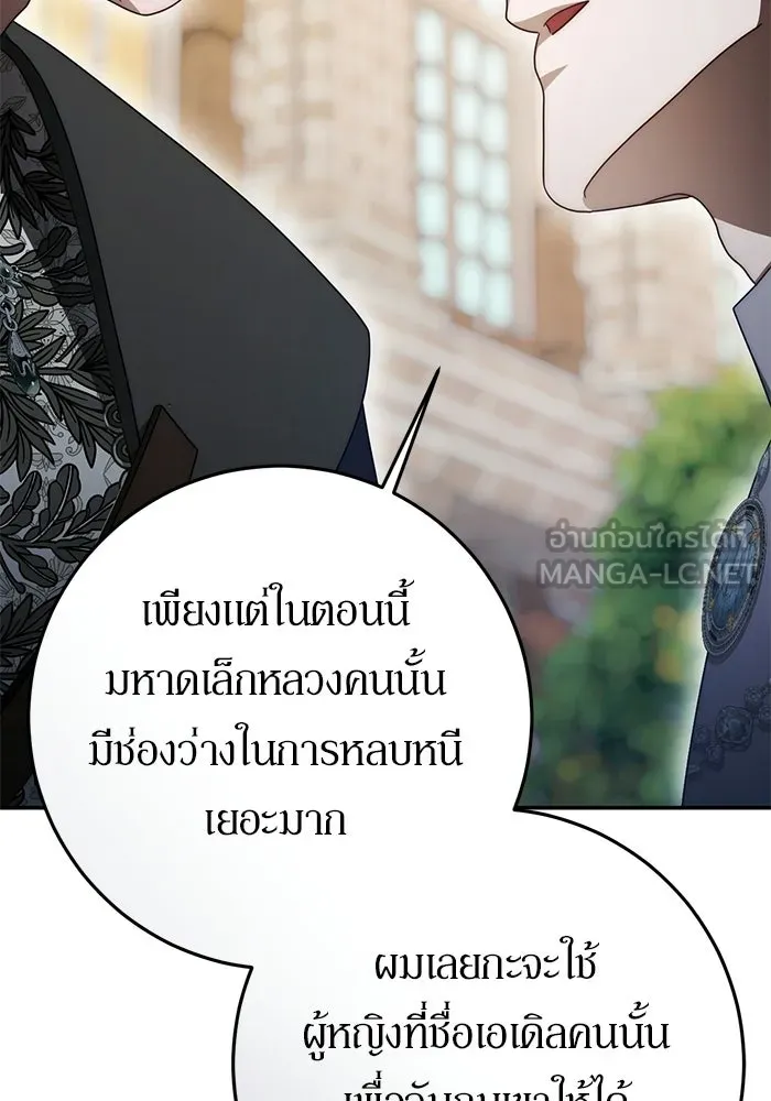 เบื้องหลังรอยยิ้มของเจ้าหญิง ตอนที่ 92 รูปที่ 105