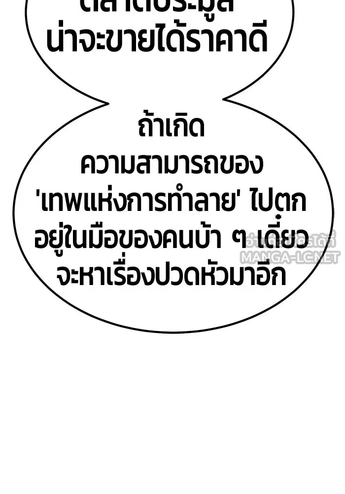 +99 ท่อนไม้พร้อมบวก ตอนที่ 85 บทส่งท้ายซีซัน 1 (3) รูปที่ 78