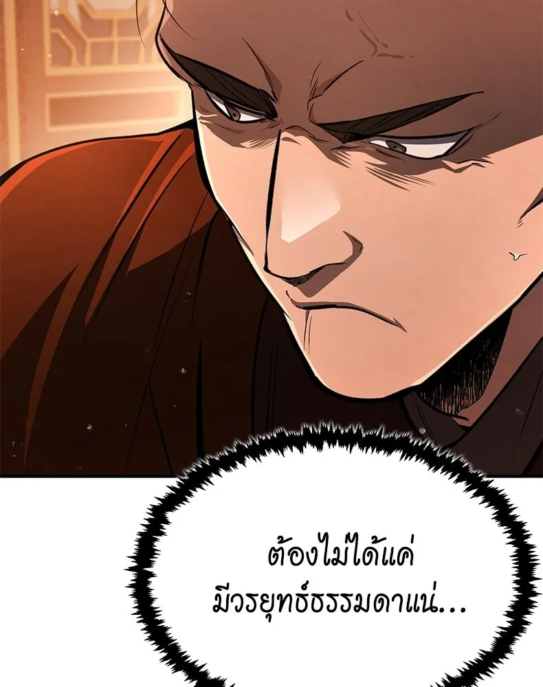 กำปั้นราชันคืนชีพ ตอนที่ 9 รูปที่ 127