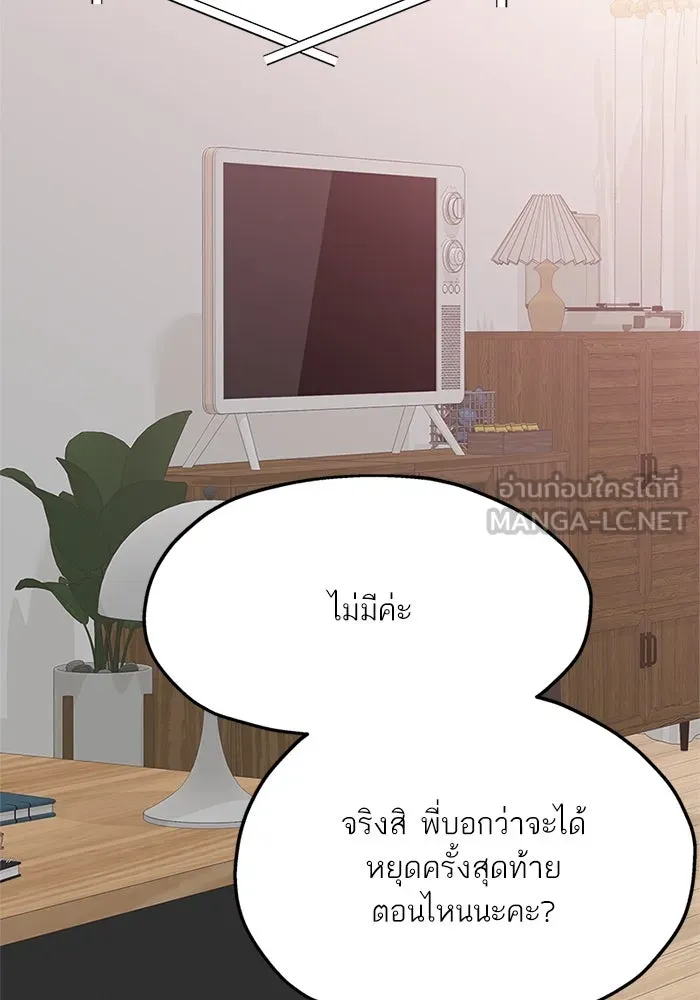 สลับรัก สลับชะตา ตอนที่ 27 รูปที่ 75