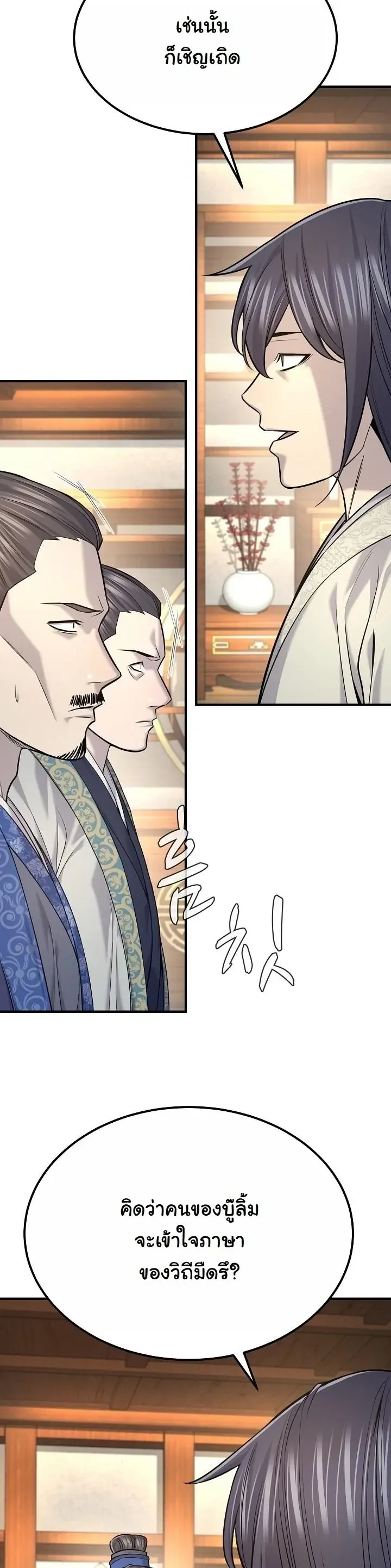 Monopolizing All Opportunities ตอนที่ ตอนที่ 35 รูปที่ 15