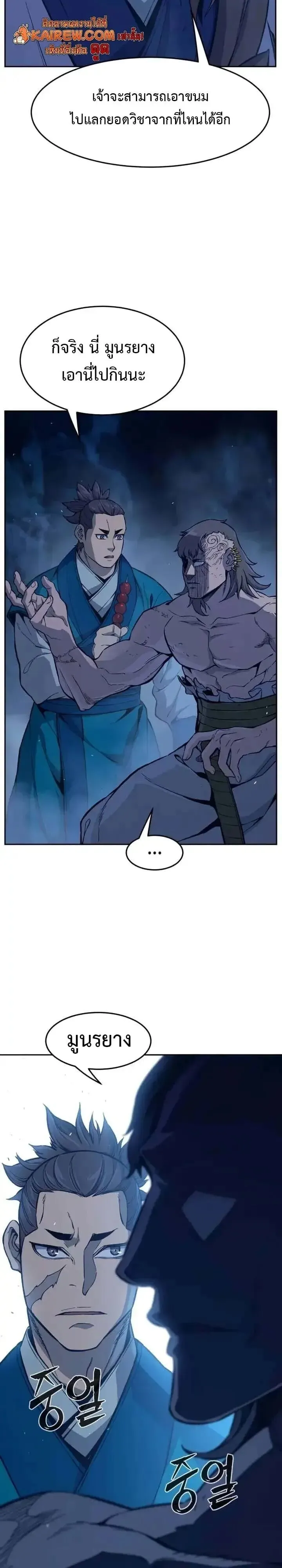 Absolute Sword Sense เซ_ยนส_มผ_สดาบ ตอนที่ ตอนที่ 183 รูปที่ 26