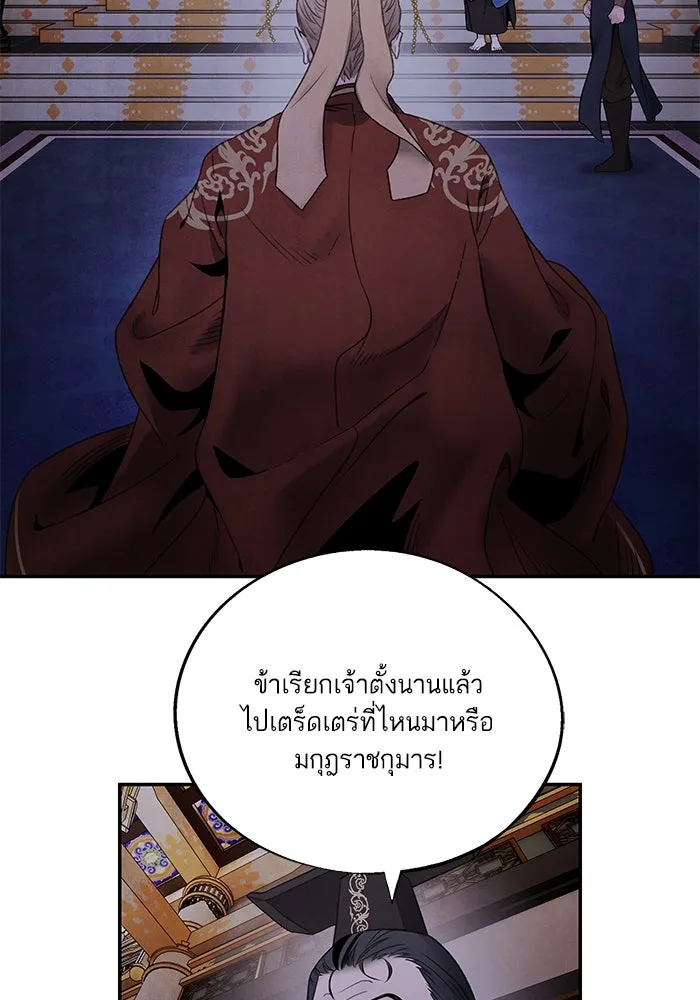 อาซา ตอนที่ 77 ความอัปยศ รูปที่ 31