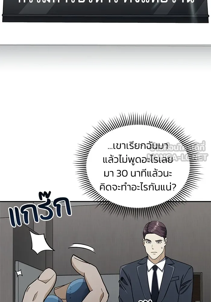 อัจฉริยะนอกคอก ตอนที่ 63 รูปที่ 3