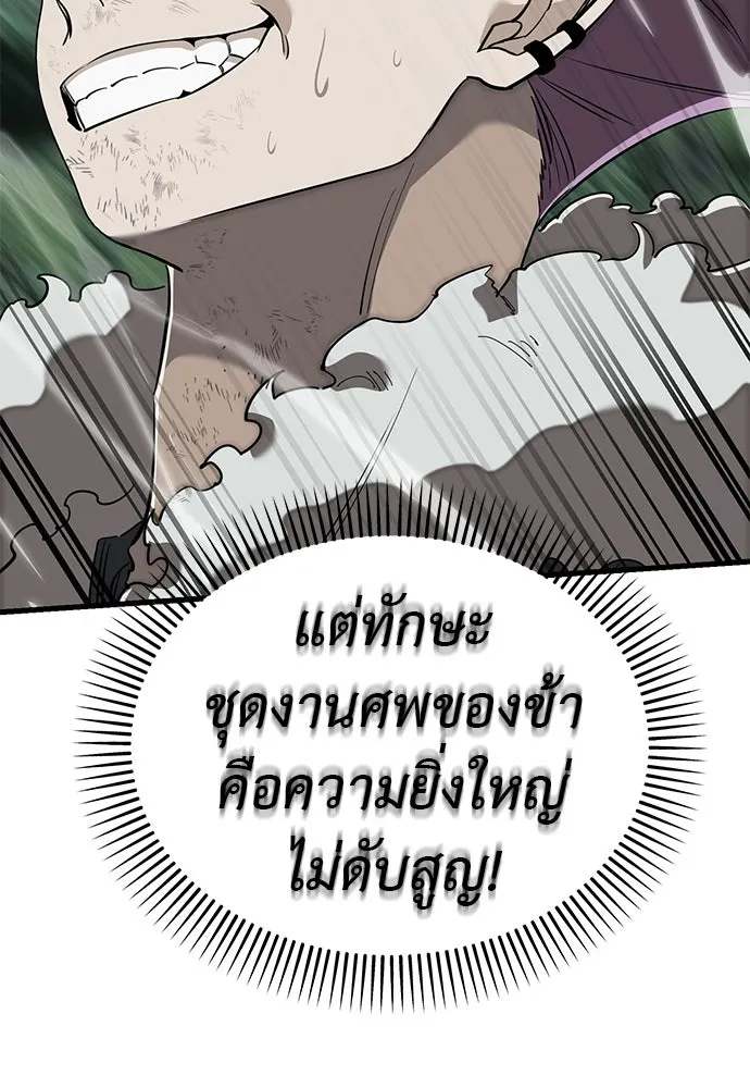 ยมราชลงทัณฑ์ ตอนที่ 132 รูปที่ 163