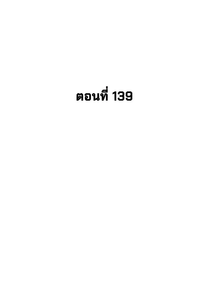 นักฆ่าย้อนวัย ตอนที่ 139 รูปที่ 2