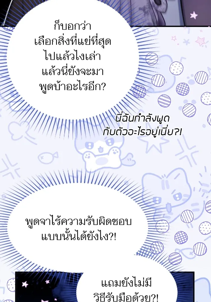 แด่ตัวละครโปรดที่ถูกทิ้ง ตอนที่ 81 รูปที่ 29