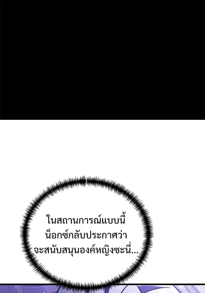 อัศวินดำล่าท้าเวลา ตอนที่ 54 รูปที่ 106