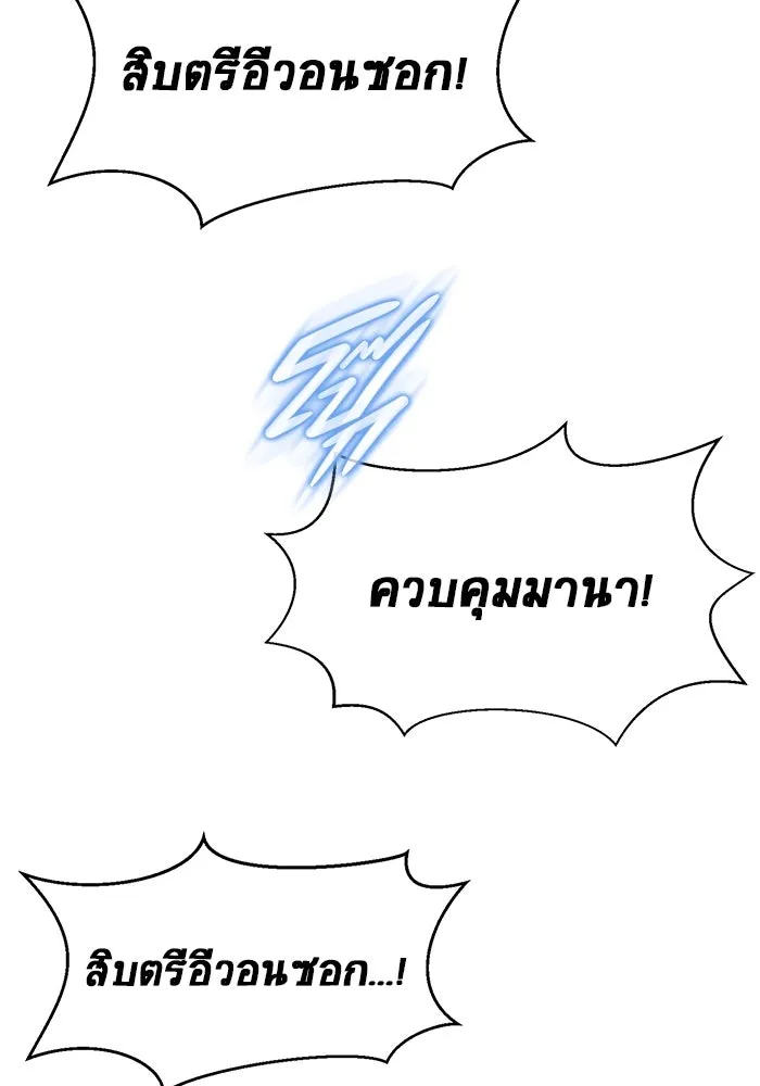 เพลเยอร์นักกินเหล็ก ตอนที่ 40 รูปที่ 11