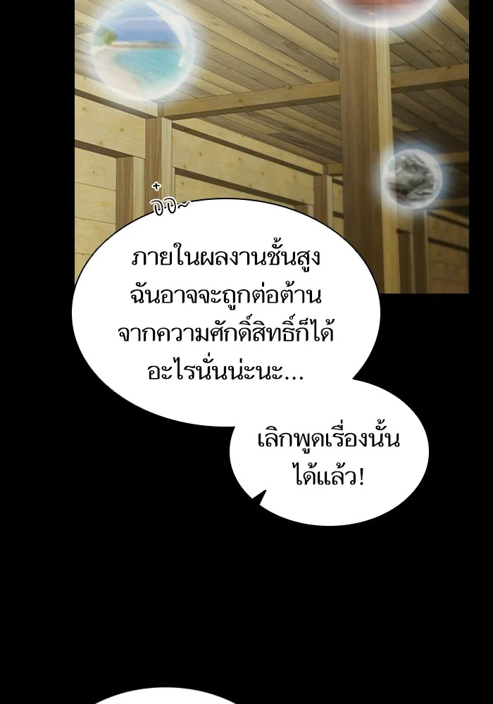 ผู้เล่นขั้นเทพแห่งหอคอยฝึกสอน ตอนที่ 140 รูปที่ 31