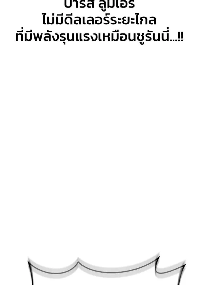 เกมของยอดมนุษย์ ตอนที่ 113 รูปที่ 56