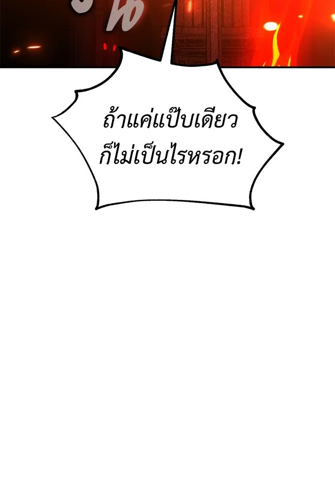 ไอ้เพลเยอร์นั่น ฉันฆ่ามันเอง ตอนที่ 81 รูปที่ 217
