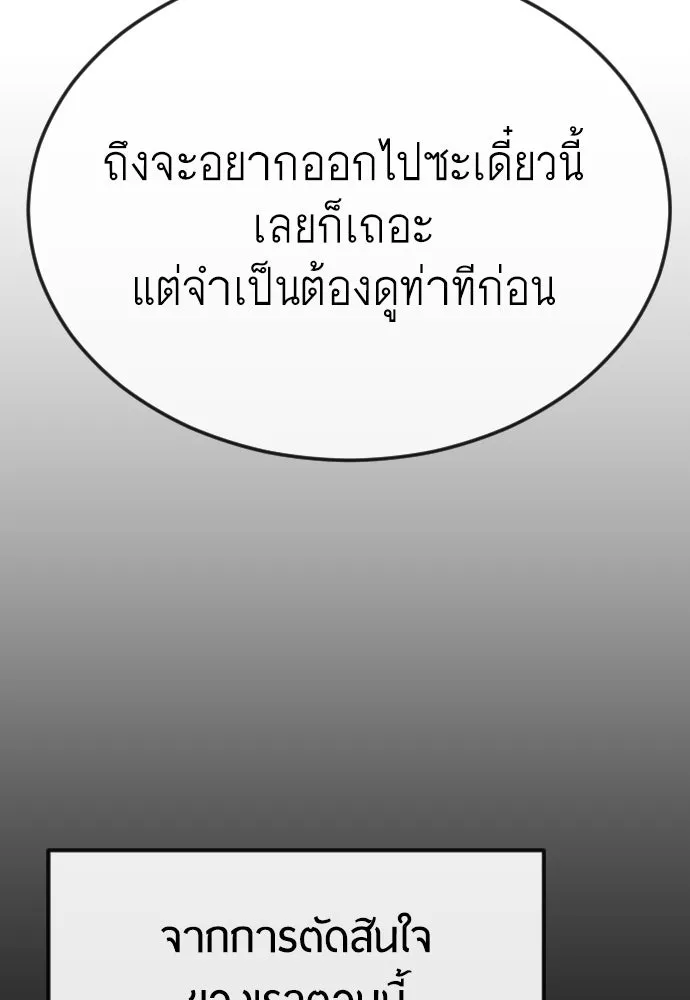 ยุคแห่งยอดมนุษย์ ตอนที่ 90 รูปที่ 113