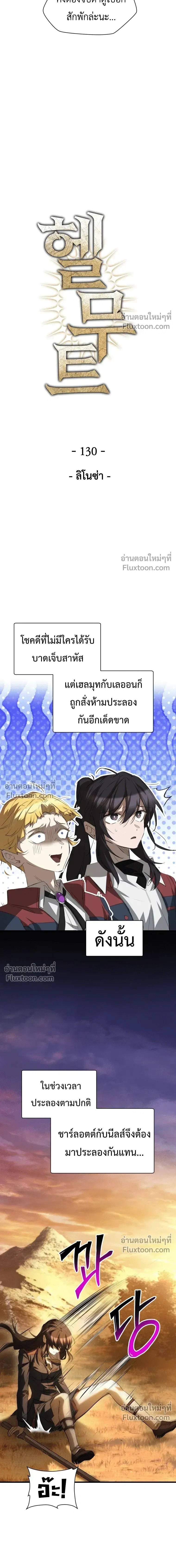 Helmut_ The Forsaken Child ตอนที่ ตอนที่ 130 รูปที่ 6