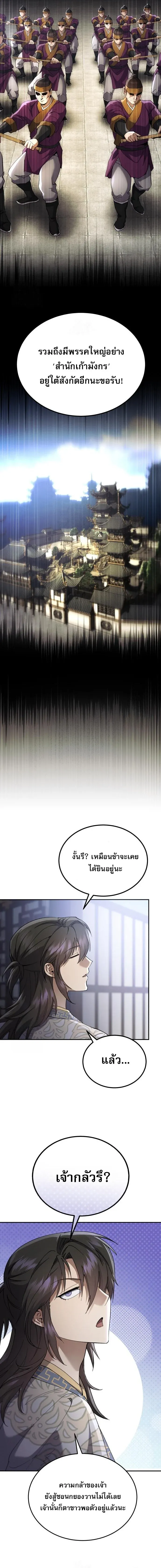 The Heavenly Demon Wants a Quiet Life มารสวรรค_ผ_แสวงหาความสงบ ตอนที่ ตอนที่ 74 รูปที่ 2