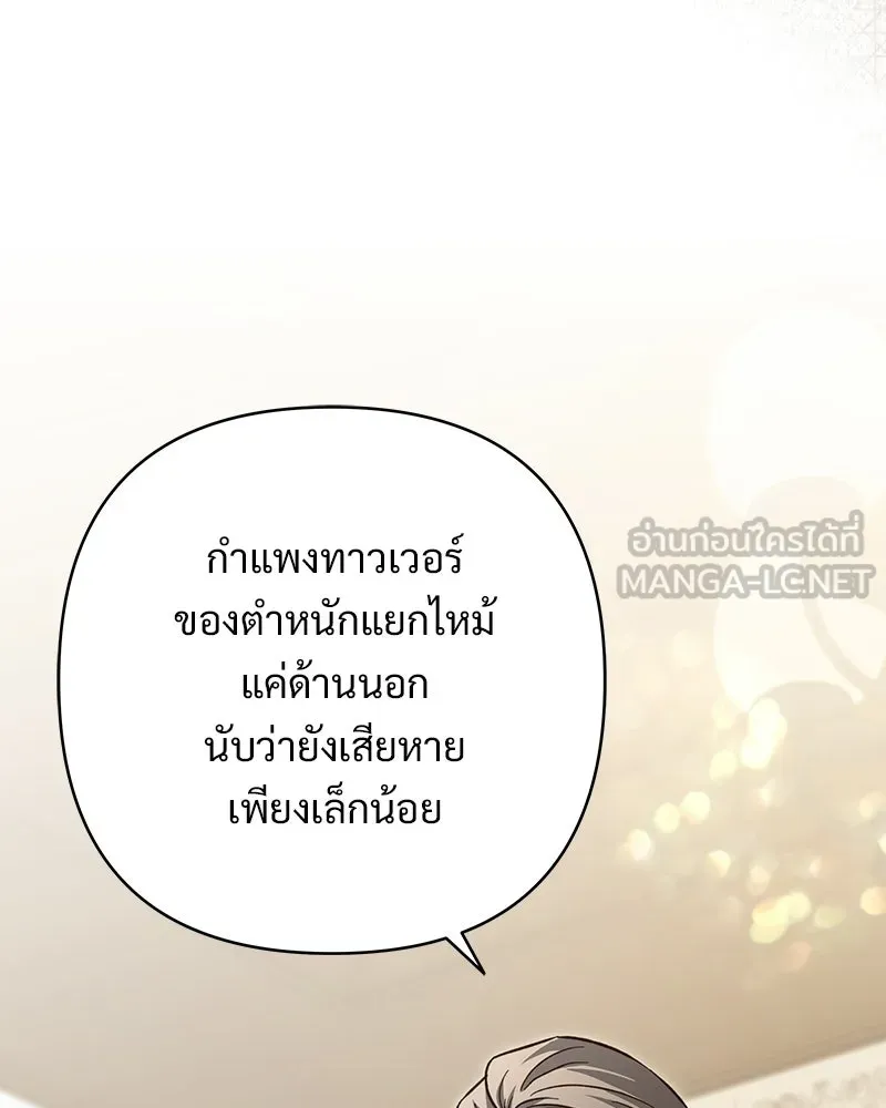 เจ้าสาวแกรนด์ดยุกปีศาจ ตอนที่ 18 รูปที่ 63