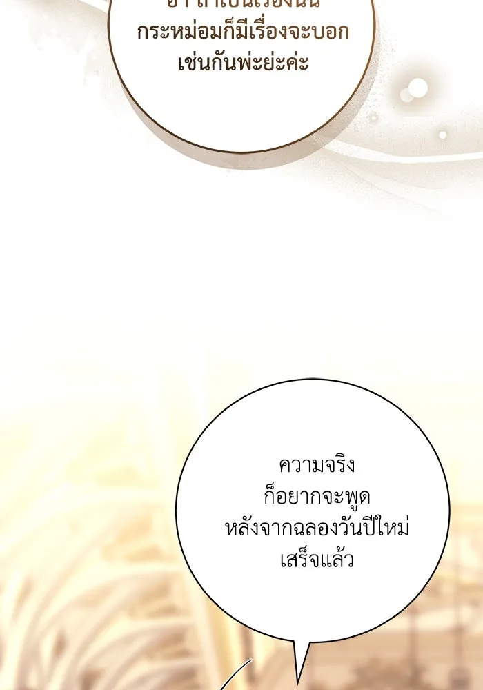 ย้อนเวลาพลิกชะตาทายาท ตอนที่ 65 รูปที่ 47