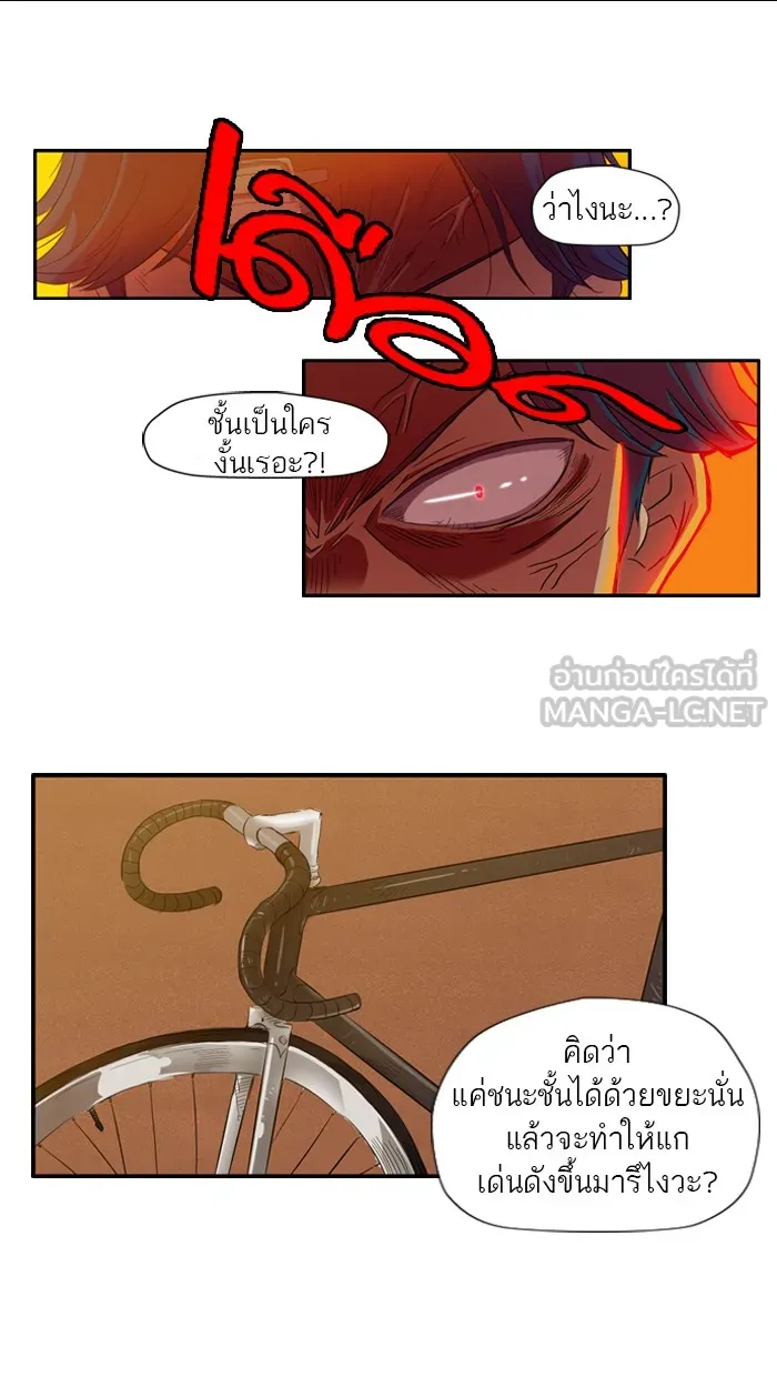 ปั่นสู้ฝันbrWind Breaker ตอนที่ 8 รูปที่ 6