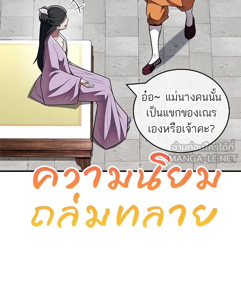 สุดยอดเทรนเนอร์แห่งยุทธภพ ตอนที่ 60 ที่แท้ข้าก็ชอบนี่เองสินะ รูปที่ 24