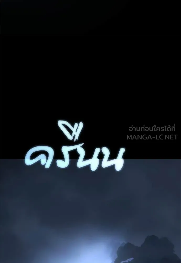ยมราชลงทัณฑ์ ตอนที่ 109 รูปที่ 91