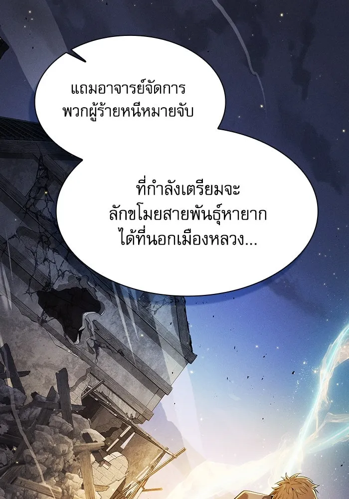 นักดาบอัจฉริยะจากอะคาเดมี ตอนที่ 102 รูปที่ 85