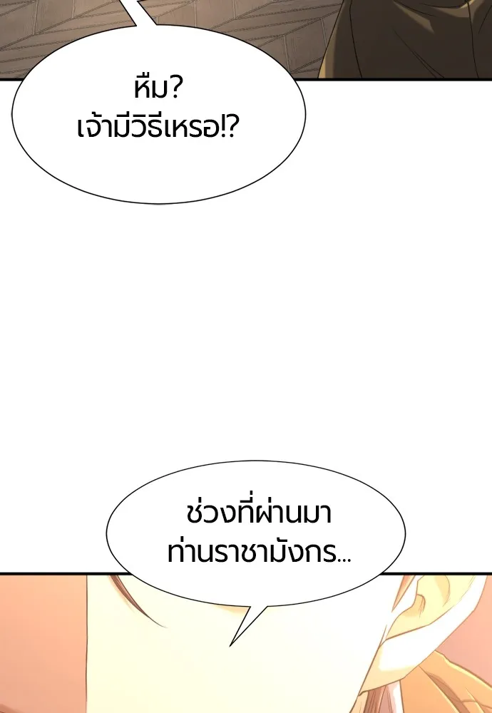 ยอดสถาปนิกผู้พิทักษ์อาณาจักร ตอนที่ 153 รูปที่ 56