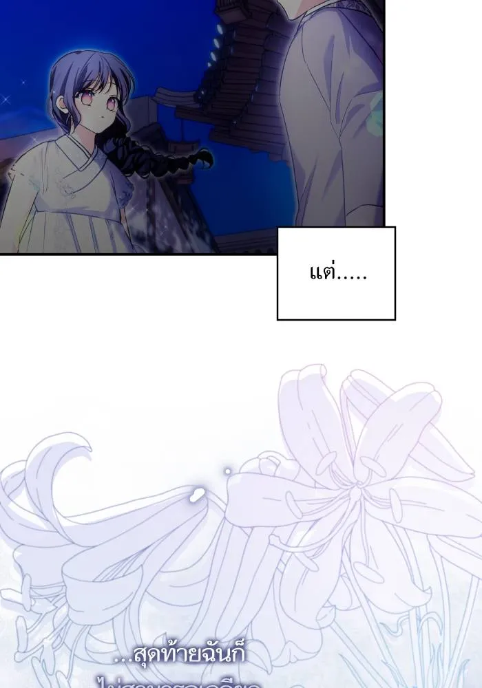 บุตรสาวของดยุกปีศาจ ตอนที่ 154 รูปที่ 22