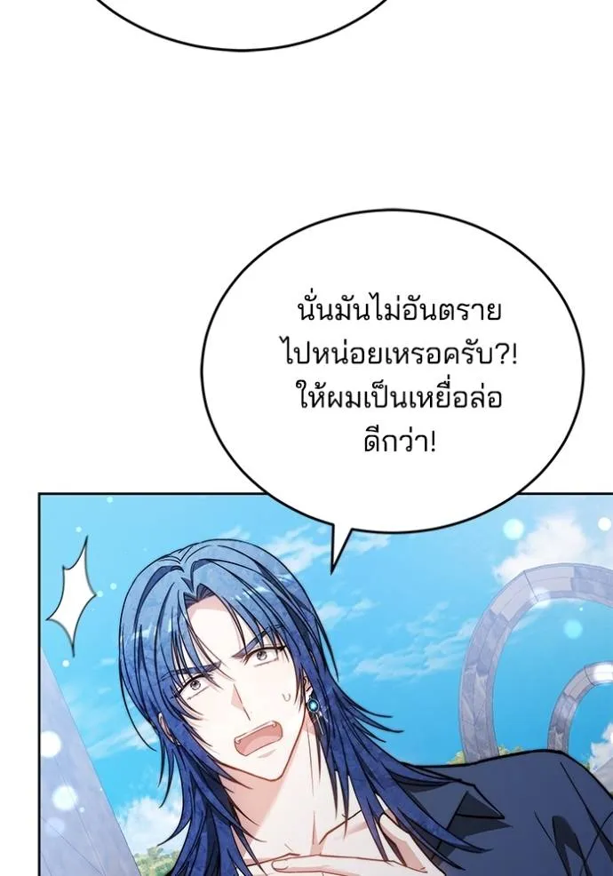 เจ้าสาวอัคนีดำ ตอนที่ 70 รูปที่ 77