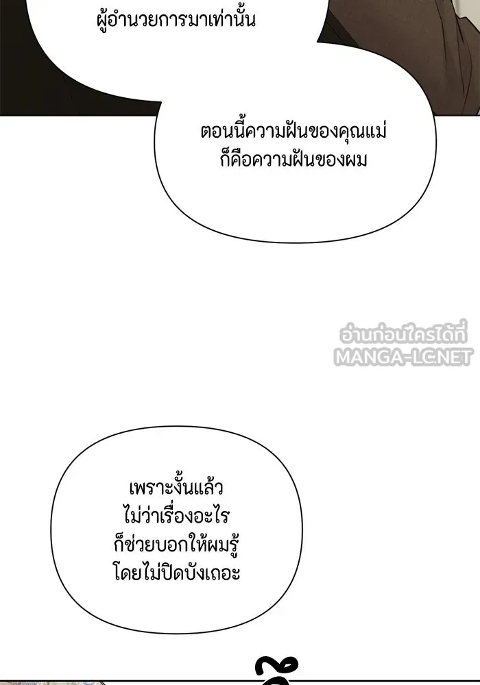 เพียงรุ่งอรุณ ตอนที่ 55 รูปที่ 84