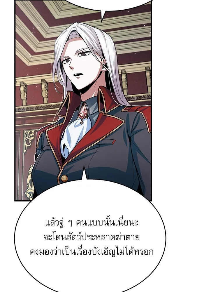 ศาสตราจารย์จำเป็นแห่งอะคาเดมี ตอนที่ 20 รูปที่ 88