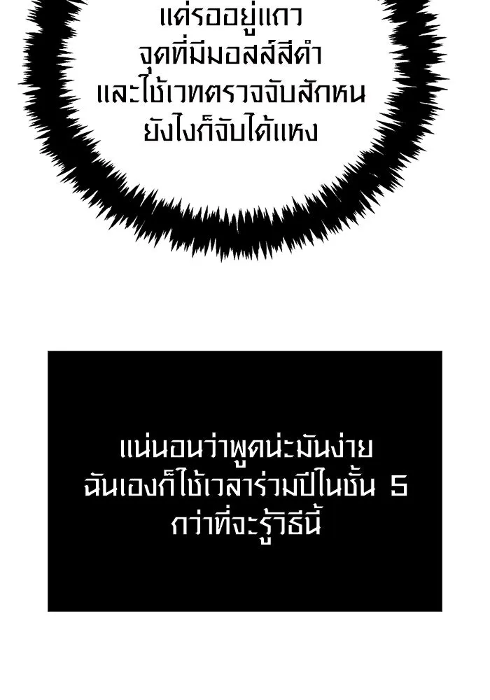 เอาชีวิตรอดในเกมฉบับคนเถื่อน ตอนที่ 113 พริตตี้ or เทสตี้ รูปที่ 118