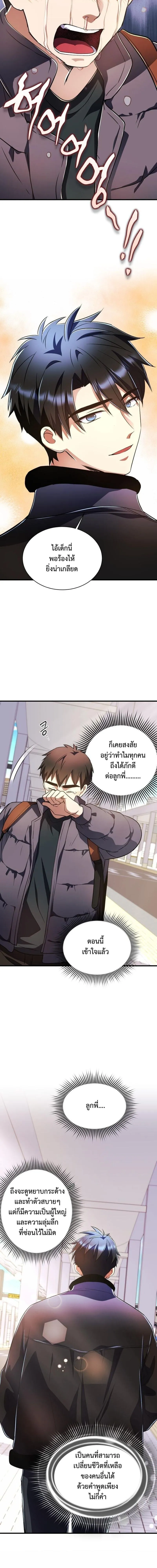 Even the Almighty Is a First-Time Dad จอมราช_นหวนค_น เพ_อเล_ยงล_ก ตอนที่ ตอนที่ 37 รูปที่ 18