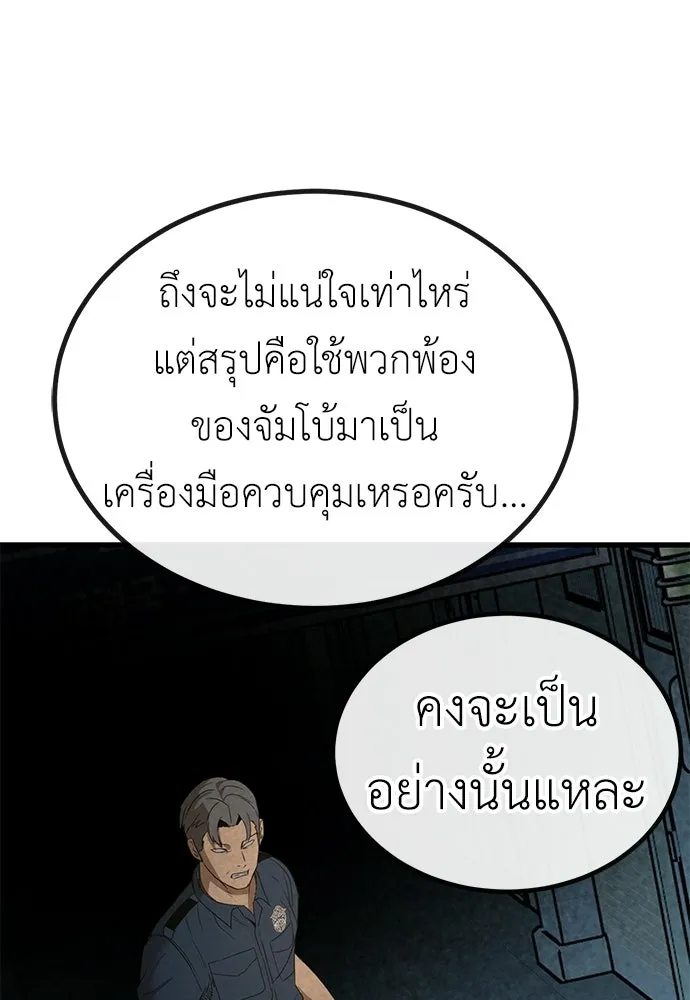 ผู้คุมหมายเลข 0 ตอนที่ 41 รูปที่ 127