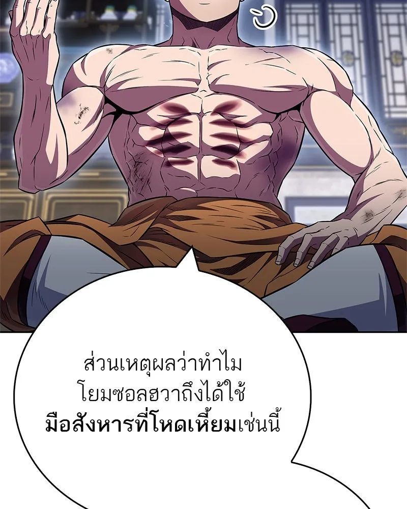 สุดยอดเทรนเนอร์แห่งยุทธภพ ตอนที่ 44 ยัยป้าสปายเอ๊ย!! รูปที่ 104