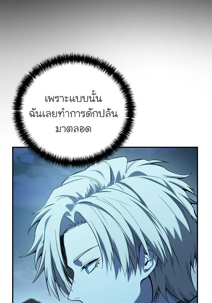 ยอดนักดาบผู้โอบอุ้มดารา ตอนที่ 110 รูปที่ 10