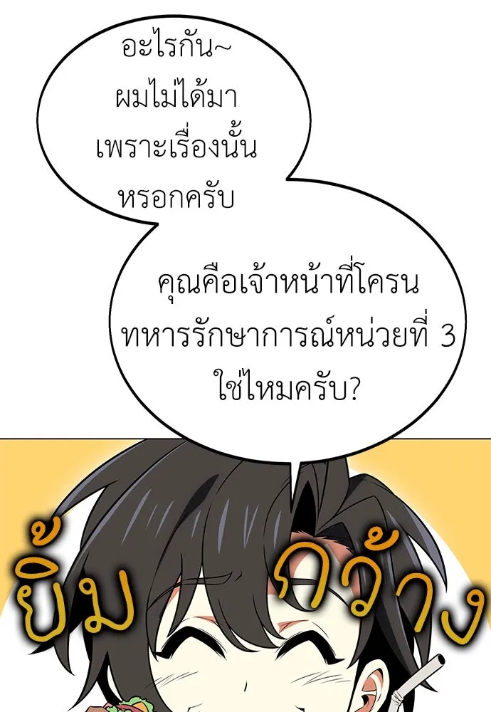 ไอ้เพลเยอร์นั่น ฉันฆ่ามันเอง ตอนที่ 11 รูปที่ 41