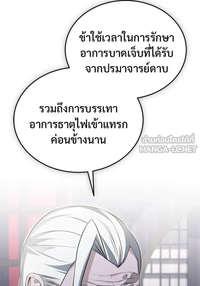 Regressor’s Life Aft ตอนที่ 84 รูปที่ 12