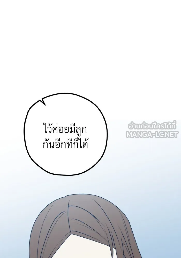 รักนี้ไม่มีรีไซเคิล ตอนที่ 93 รูปที่ 3