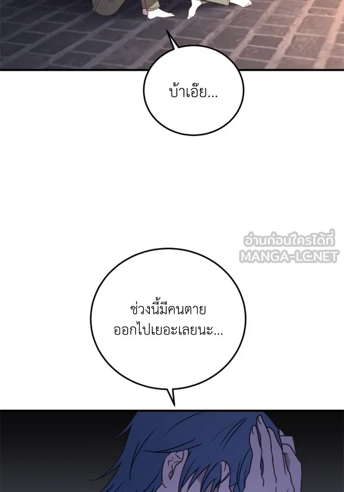 ตัวร้ายอย่างฉันขออยู่อย่างสงบ ตอนที่ 47 รูปที่ 33