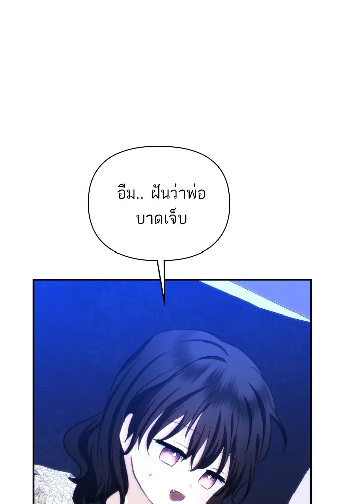 บุตรสาวของดยุกปีศาจ ตอนที่ 87 รูปที่ 79