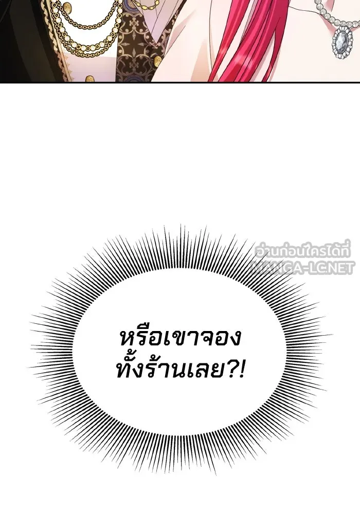 ทำแบบนี้ไม่ได้เพคะ องค์ชาย ตอนที่ 46 รูปที่ 93