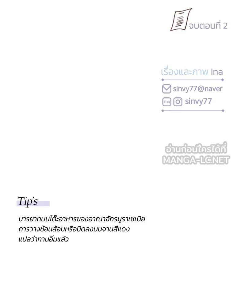 เซเรน่า ตอนที่ 2 รูปที่ 141