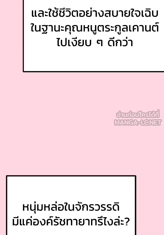 รักนี้ไม่มีรีไซเคิล ตอนที่ 21 รูปที่ 21