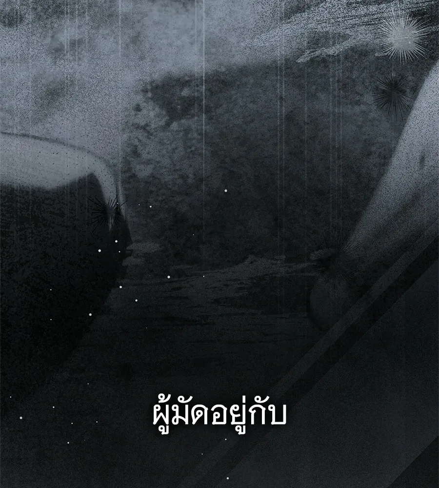 สาว(ลับ)ใช้ของท่านเคานต์ตาบอด ตอนที่ 53 รูปที่ 19