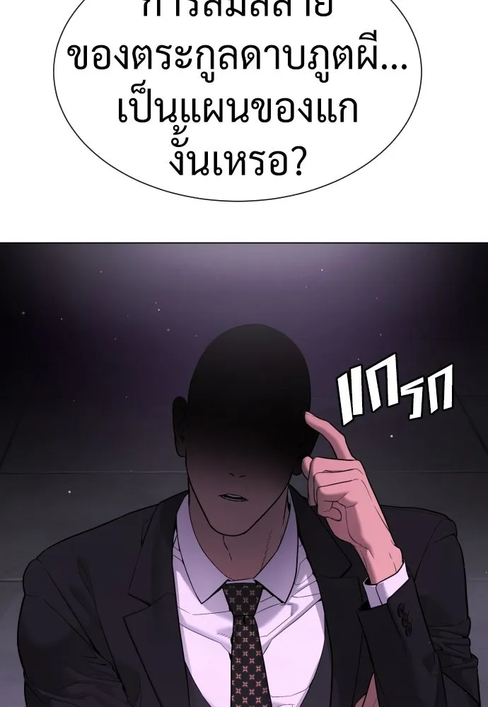 นักฆ่าย้อนวัย ตอนที่ 38 รูปที่ 203